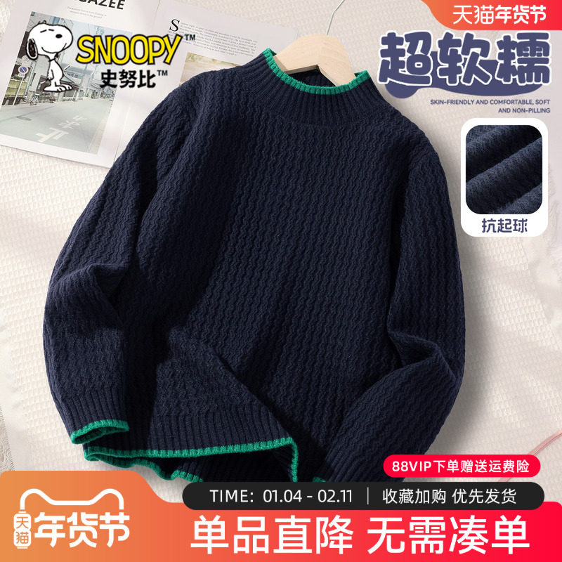 史努比男童毛衣2026新款冬季加厚毛线衣男孩秋冬打底衫儿童针织衫,童装/婴儿装/亲子装,毛衣/针织衫,淘宝优惠券,粉丝福利购,淘宝优惠卷