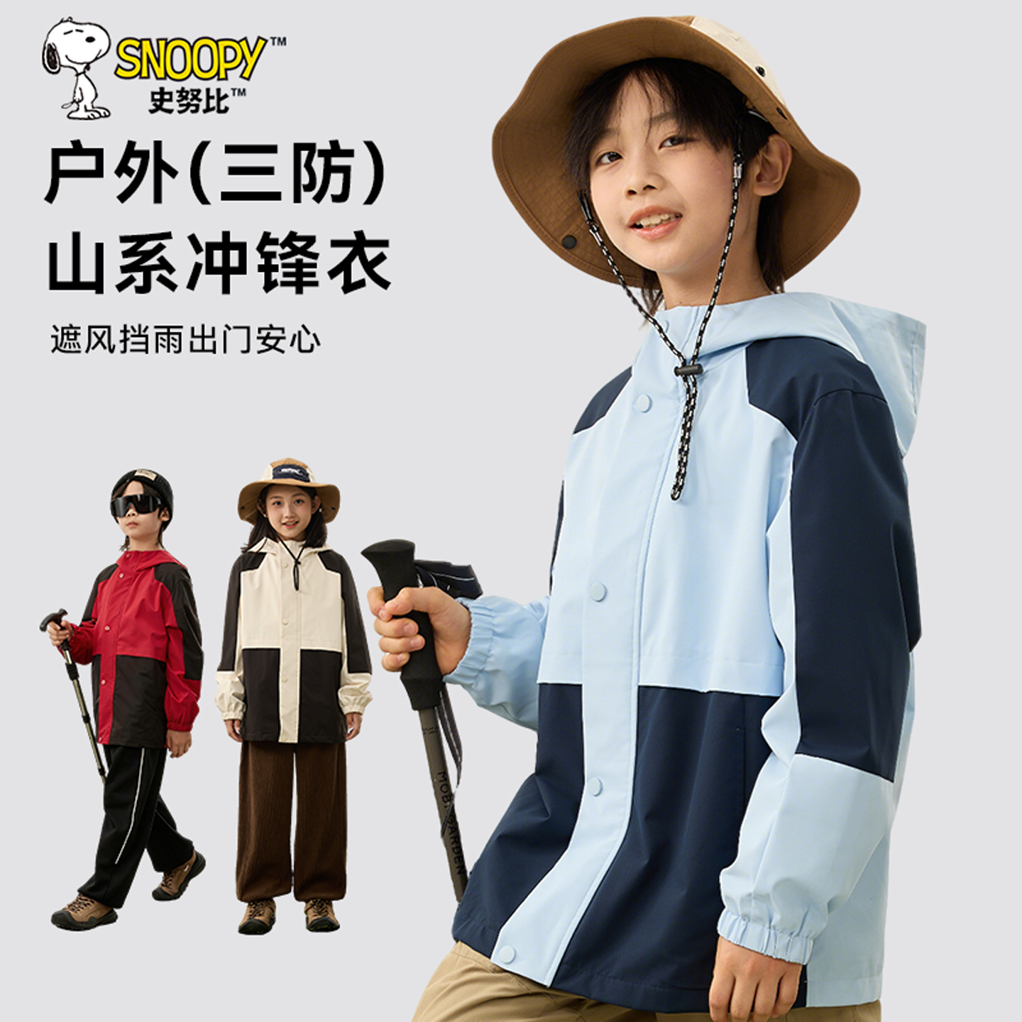 史努比儿童户外冲锋衣2025新款