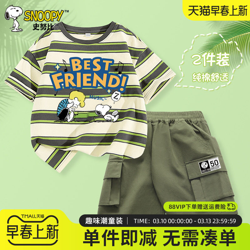 史努比童装男童夏套装2026新款男孩纯棉短袖t恤夏季短裤儿童夏装