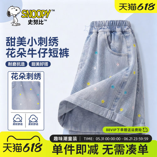 史努比女童牛仔短裤夏薄款五分裤