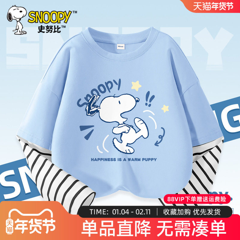 史努比童装儿童t恤长袖打底衫春秋季男孩套头衫条纹衣服男童上衣,童装/婴儿装/亲子装,T恤,淘宝优惠券,粉丝福利购,淘宝优惠卷