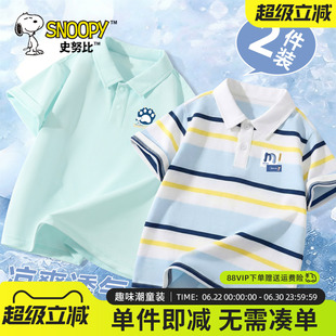 史努比童装男童短袖t恤儿童条纹polo衫夏季薄款2026新款凉感夏装