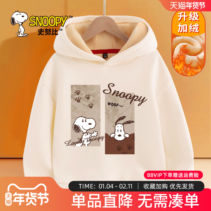 史努比男童卫衣秋冬款男孩加绒帽衫儿童加厚运动衫男大童连帽上衣