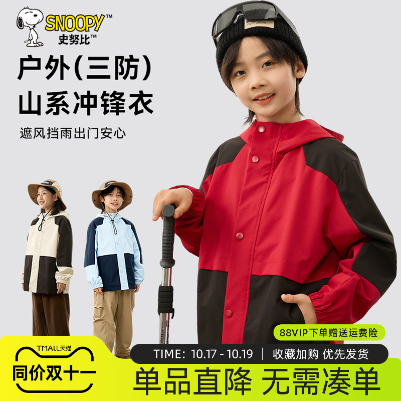 史努比儿童户外冲锋衣2025新款