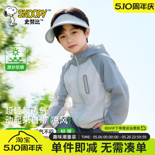 史努比男童轻薄防晒衣夏冰丝外套