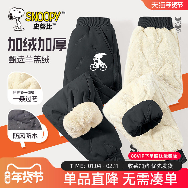 史努比男童加厚绒裤子2026新款一条过冬棉裤三层羊羔绒儿童保暖裤,童装/婴儿装/亲子装,裤子,淘宝优惠券,粉丝福利购,淘宝优惠卷