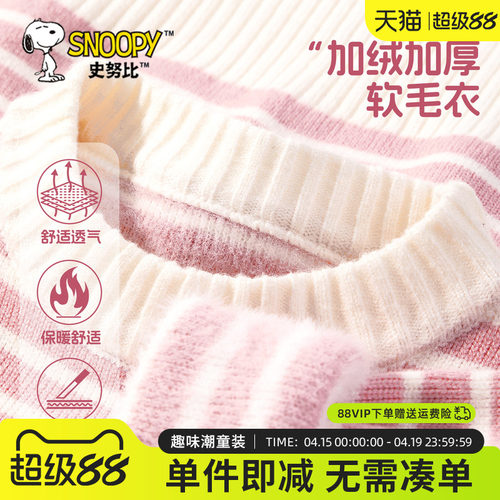 史努比儿童加绒毛衣女童冬季加厚