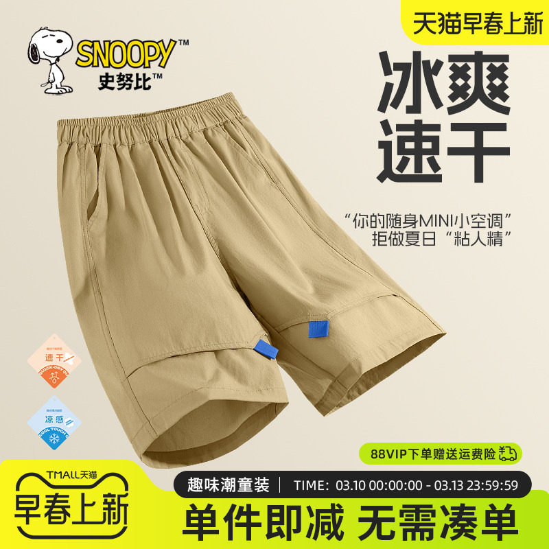 史努比男童短裤夏季外穿2026新款中裤男孩五分裤儿童薄款速干裤子
