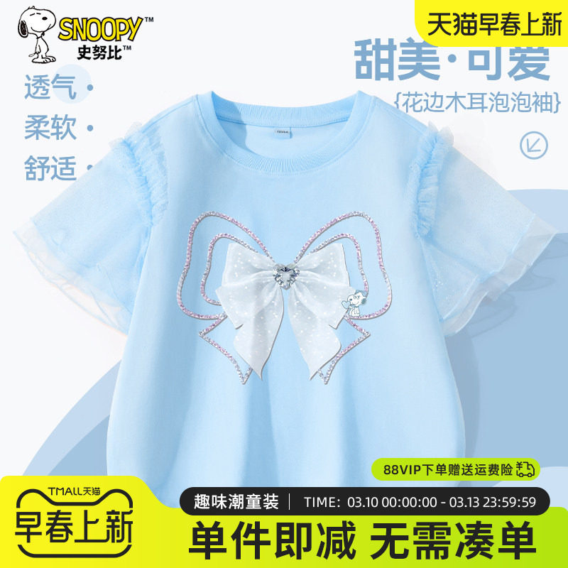 史努比童装女童短袖t恤儿童网纱上衣女大童轻薄体恤女孩甜美夏装