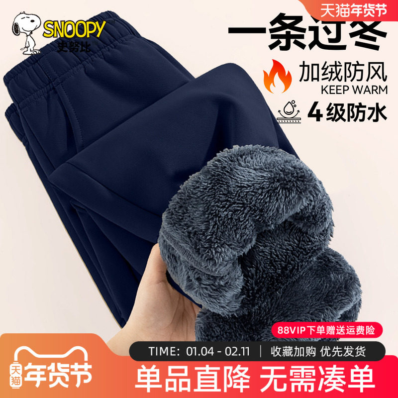 史努比男童加绒裤子男孩黑色加厚防风裤男大童保暖长裤儿童冲锋裤