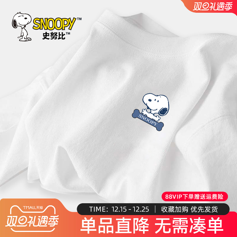 史努比童装男童长袖t恤春秋款儿童春季上衣男孩白色纯棉打底衫薄