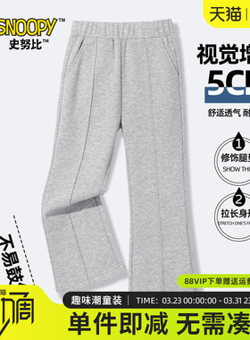 史努比女童秋季裤子2026新款女孩灰色宽松喇叭裤儿童休闲微喇长裤