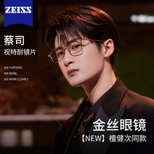 檀健次同款超轻纯钛眼镜框男防蓝光近视可配度数GM金丝眼镜架ABA