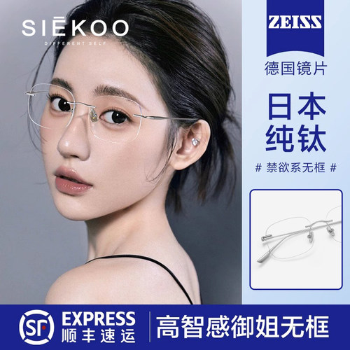 纯钛御姐无框眼镜近视可配度数