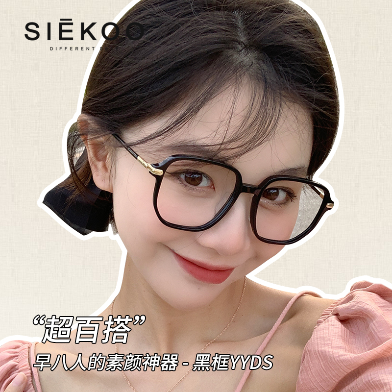 西寇早八人必备大黑框素颜眼镜