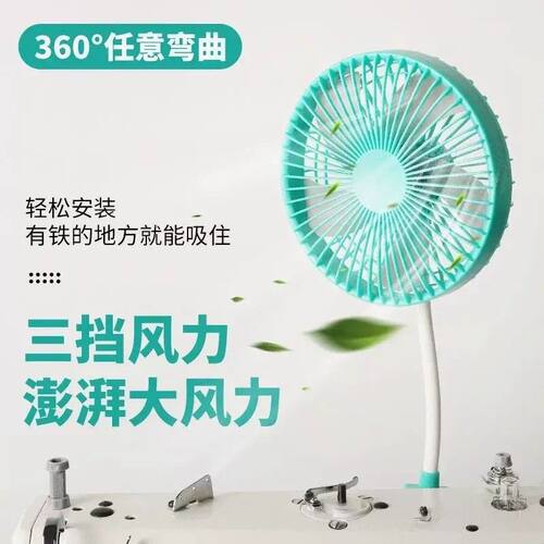新款夏季缝纫机专用8寸/6寸风扇USB接口三档调节磁吸家用宿舍风扇