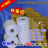 80x80热敏收银纸80 80MM排队机打印纸 80热敏打印纸厨房点菜宝