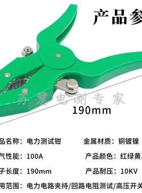 100A电力测试钳高压10KV总长190mm大电流ZCQ-3型/CSQ-2型测试钳夹