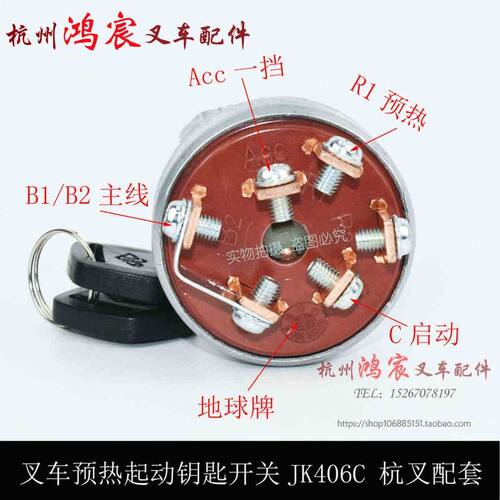 叉车启动开关JK291电门锁预热点火开关JK406C杭叉A30 35z 30HB