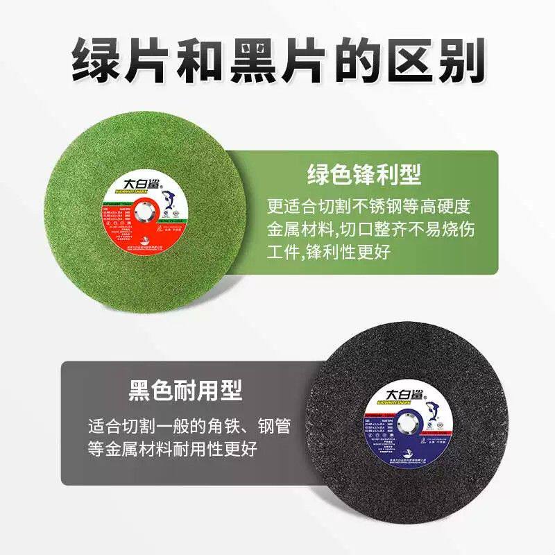 大白鲨切割片砂轮片350型切割机切片400mm锯片金属不锈钢切铁割片