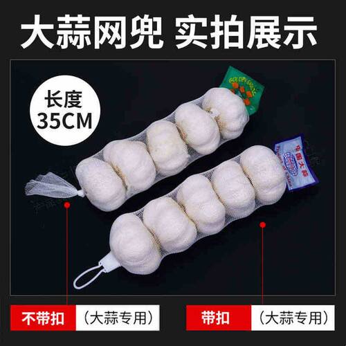 大蒜网袋包装袋大蒜网兜袋子网袋批发超市装蒜专用尼龙丝编织袋子