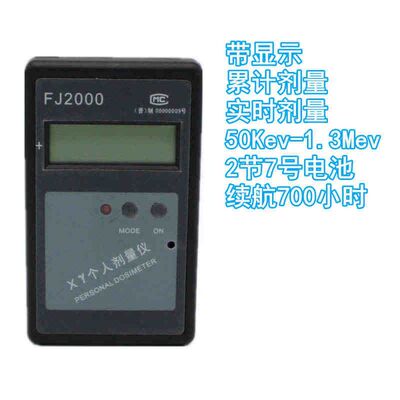 山西中辐FJ2000射线剂量报警仪实时剂量累计剂量声光报警个人佩戴
