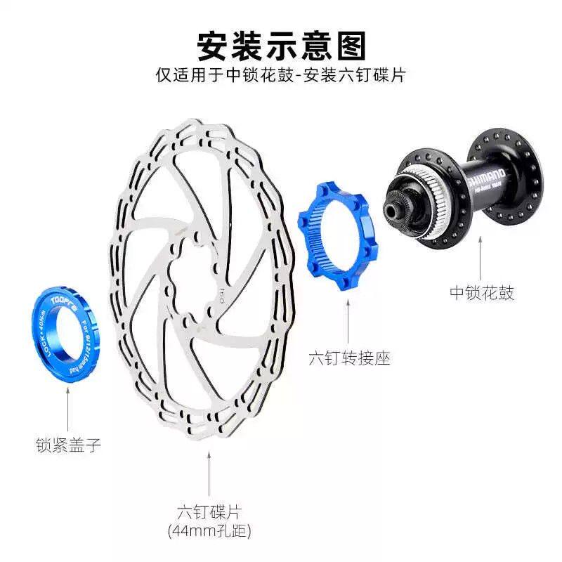 山地公路自行车中锁转六钉碟片转换座桶轴轮组中锁花鼓碟片中锁盖