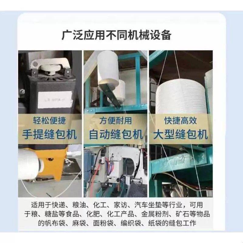 编织袋打包线自动封包机缝包线米袋子封口机专用线涤纶大卷纺织线