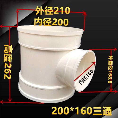 PVC排水160变50异径三通400*315*250*200*排风200变75大规格三通