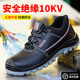 工地防砸防刺穿电工绝缘10KV安全工作轻便夏季 男士 透气 男款 劳保鞋