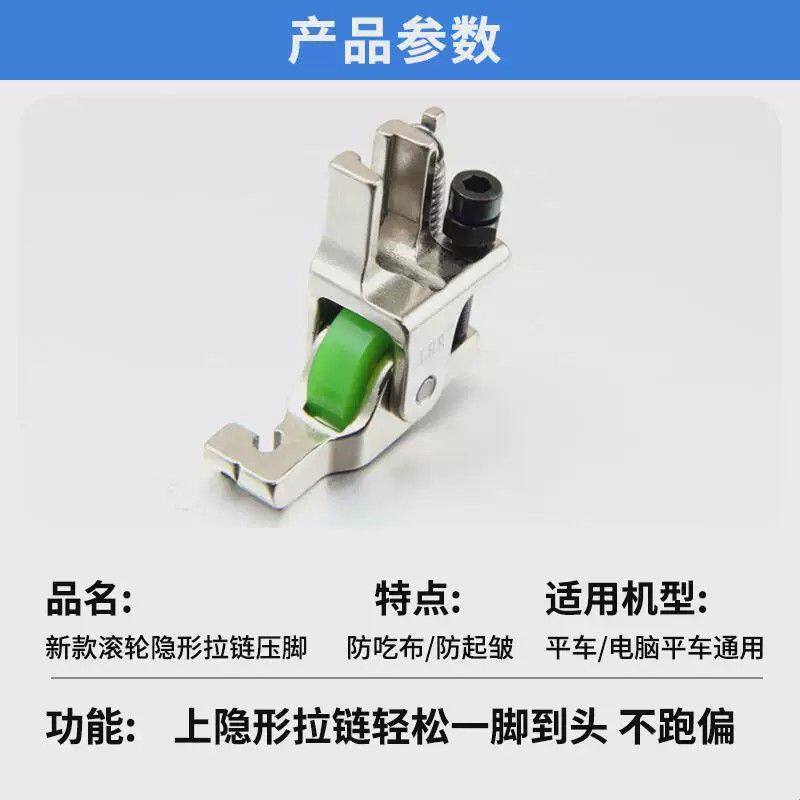 新款滚轮隐形拉链压脚缝纫机上隐形拉链压脚防起皱平车滚轮压脚