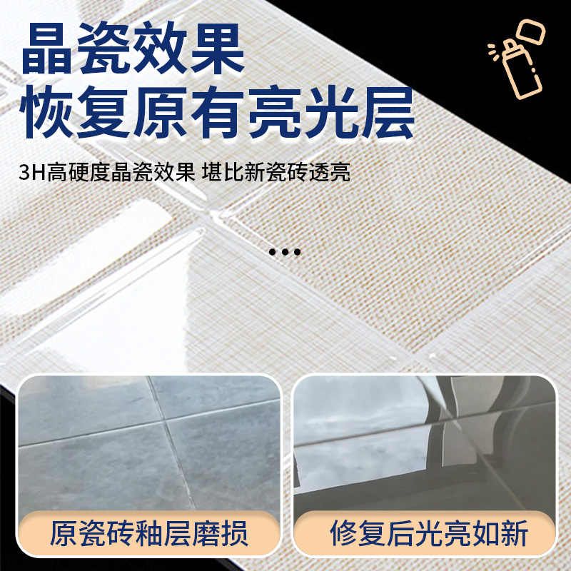 瓷砖釉面修复剂地砖柔光砖磨损腐蚀划伤补釉修补还原亮光釉自喷漆图片