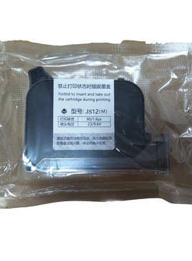 JS10 /JS12/2588/42A-3快干墨盒 手持自动喷码通用墨盒喷码机墨盒