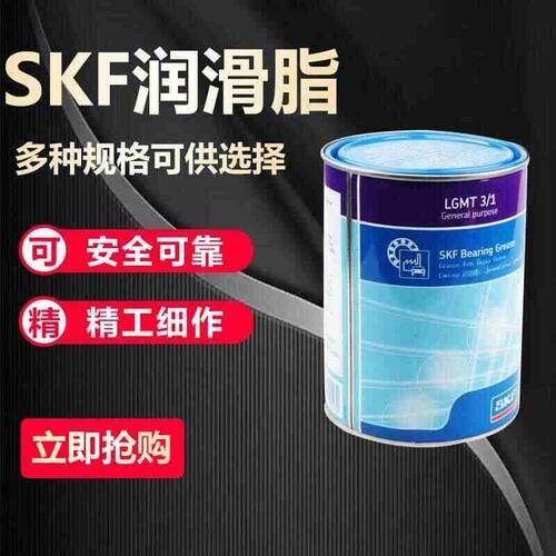 进口SKF斯凯孚超高温润滑脂LGHP2/0.4/1/5/18公斤 工业高性能黄油