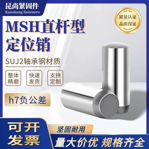 MSH负公差实心圆柱销h7负公差销钉销子MSSH直杆型定位销2/3/4/5/6