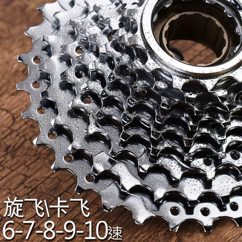 山地车飞轮旋飞30卡飞21旋式7 6 27卡式10公路自行车9速8飞轮齿轮