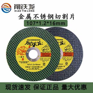 削铁龙107金属不锈钢切割片100角磨机切片磨光机打磨片4寸