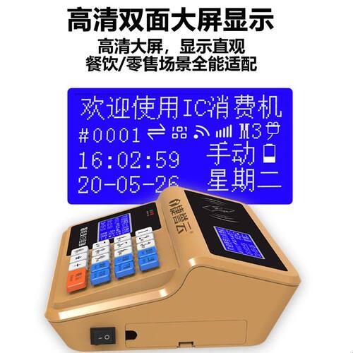 学校工厂食堂消费机ID刷卡机IC卡售饭机单位消费机充值机打饭系统