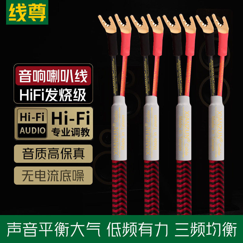 线尊 发烧级喇叭线专业hifi音响线主副音箱专用连接线香蕉头功放
