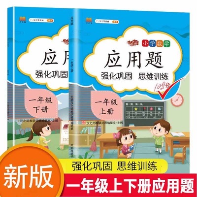 应用题强化训练一年级全国通用