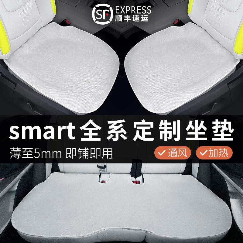 适用smart精灵1号夏坐垫无挂钩四季通用防滑服帖套装通风座椅座垫