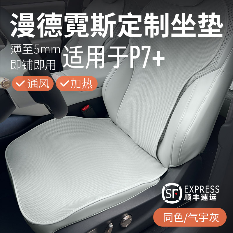 适用小鹏P5P7G9P7+汽车坐垫无挂钩单片前排X9MONAM03四季座垫防滑
