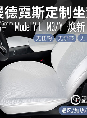适用特斯拉MODEL3/YL/Y焕新汽车坐垫无挂钩后排防滑单片白色座垫