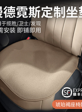 漫德霓斯无挂钩汽车坐垫适用路虎揽胜运动四季卫士发现车用座椅垫