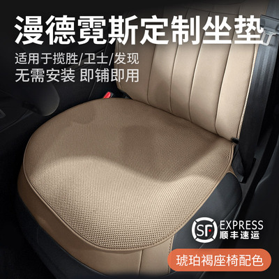 路虎四季透气揽运卫士汽车坐垫