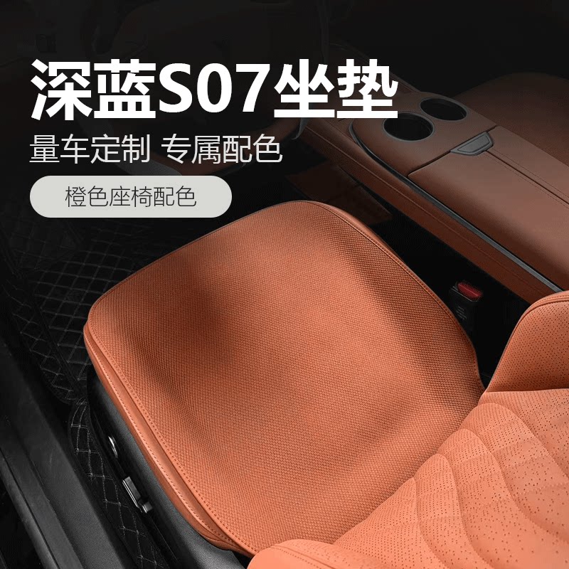 适用深蓝S07/SL03极狐阿尔法S5/T5无挂钩汽车坐垫夏透气座垫套装