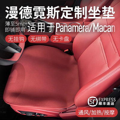 无挂钩汽车坐垫适用于保时捷卡宴/Panamera/Macan/911/718夏季垫