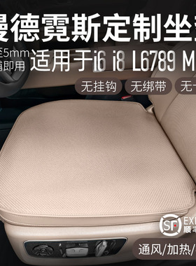 适用理想i8\i6\MEGA\L6\L7\L8\9\ONE\汽车坐垫针织无挂钩透气套装