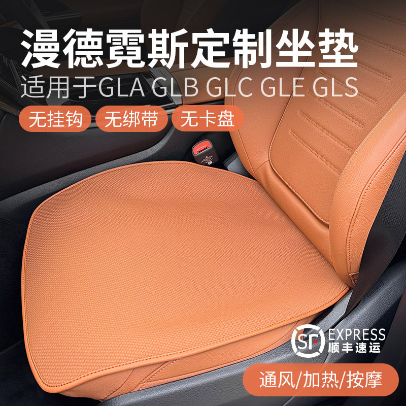 适用于奔驰CES级汽车坐垫无挂钩单片GLCGLEGLS冬季透气迈巴赫座垫