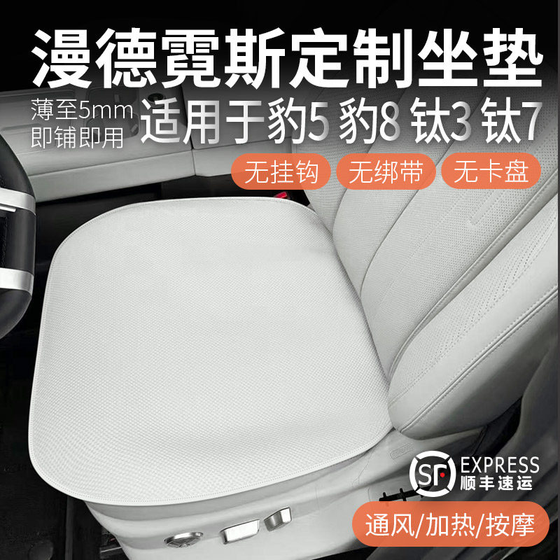 漫德霓斯无挂钩汽车坐垫适用方程豹5/8钛3/7专用全车坐垫靠背防滑